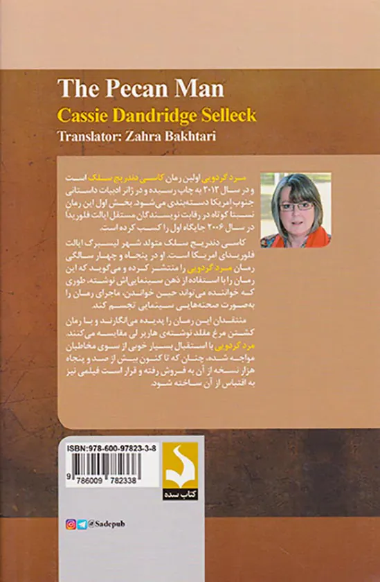 مرد گردویی